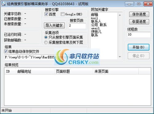 郵件營(yíng)銷網(wǎng)絡(luò)軟件 非凡軟件站助力企業(yè)高效銷售