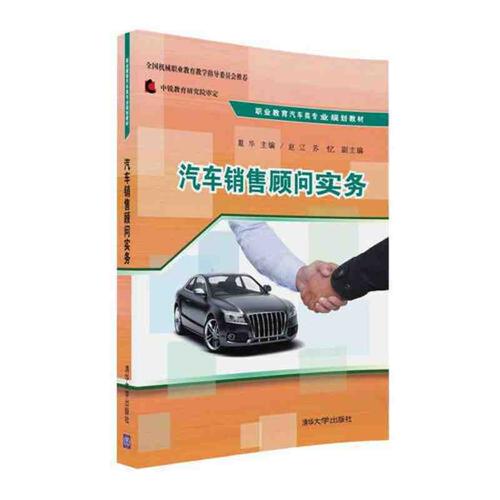 汽車銷售顧問實務 當當