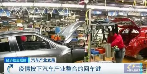 汽車產業面臨&ldquo;生死時速&rdquo; 疫情按下產業整合回車鍵